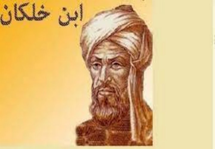 وفاة المؤرخ الكبير ابن خلكان